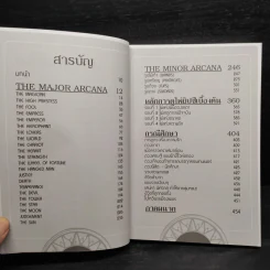 The Master Piece ตำนานไพ่ยิปซี 20 ปี - ขุนทอง อสุนี ณ อยุธยา รูปที่ 6