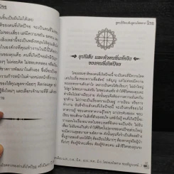 ดูดวงให้ดวงดี ปีจอ พ.ศ.2557 - หมอไพศาล ซอยพิบูลเวศม์ รูปที่ 5