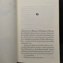 ลมซ่อนรัก - นราเกตต์ รูปที่ 6