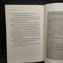 ลมซ่อนรัก - นราเกตต์ รูปที่ 7