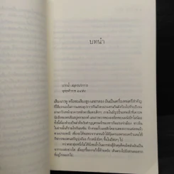 ไฟรักมังกร ชุด เลือดทระนง - ณารา รูปที่ 6