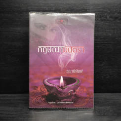 กฤษณามันตรา - ชญาพิมพ์ รูปที่ 1