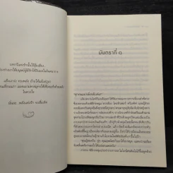 กฤษณามันตรา - ชญาพิมพ์ รูปที่ 6