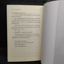 กฤษณามันตรา - ชญาพิมพ์ รูปที่ 7