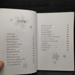 เกมสร้างสวย Beauty Game - ทวีพล เขียนนุกูล รูปที่ 6