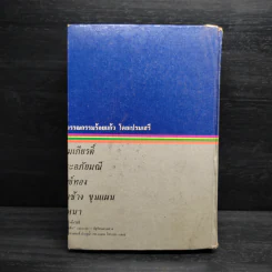 ชุดวรรณกรรมร้อยแก้ว รามเกียรติ์ - เปรมเสรี รูปที่ 2