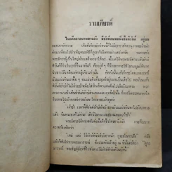 ชุดวรรณกรรมร้อยแก้ว รามเกียรติ์ - เปรมเสรี รูปที่ 6