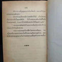 ชุดวรรณกรรมร้อยแก้ว รามเกียรติ์ - เปรมเสรี รูปที่ 7