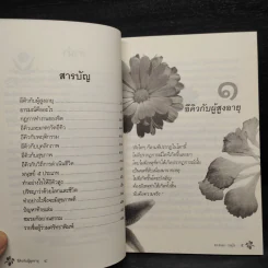 อีคิวกับผู้สูงอายุ - ดร.สนอง วรอุไร รูปที่ 6