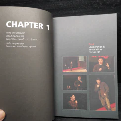 True Leadership Book#1 คุณธรรม สร้าง บวก เห็น คน รู้ รูปที่ 6