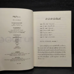 หมาออย - ออย ธนา สุทธิกมล รูปที่ 5