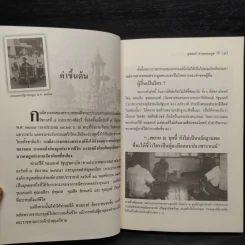 ข้อเท็จจริงกรณีสวรรคต ร.8 - สุพจน์ ด่านตระกูล รูปที่ 6