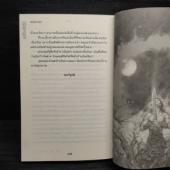 เทพทลายนภา - หวงอี้, น.นพรัตน์ รูปที่ 7