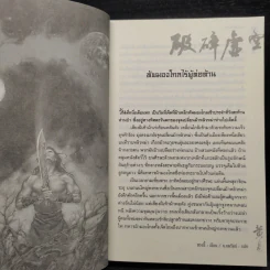 เทพทลายนภา - หวงอี้, น.นพรัตน์ รูปที่ 6