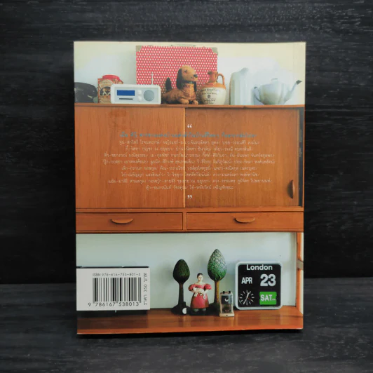 A Little Home - พนิดา เอี่ยมศิรินพกุล รูปที่ 2
