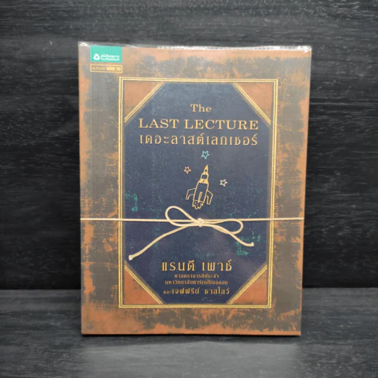 The Last Lecture เดอะลาสต์เลกเชอร์ - แรนดี เพาช์ รูปที่ 1