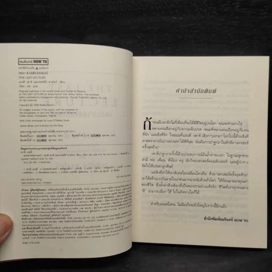 The Last Lecture เดอะลาสต์เลกเชอร์ - แรนดี เพาช์ รูปที่ 5