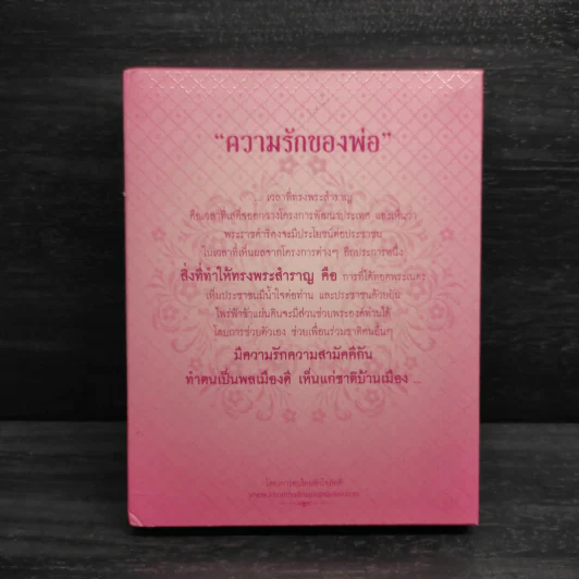Box Set ความรักของพ่อ รูปที่ 2