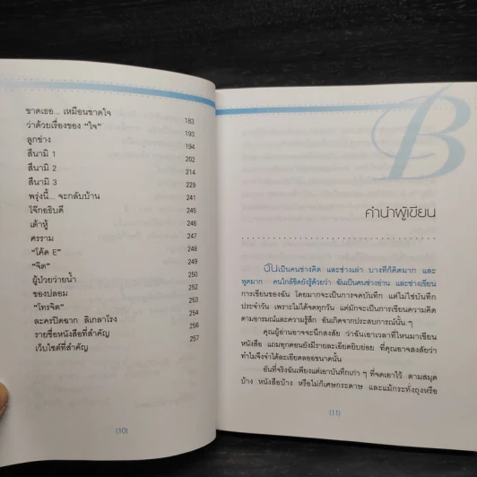 เรื่องเล่าของหมอเบิร์ท รูปที่ 8