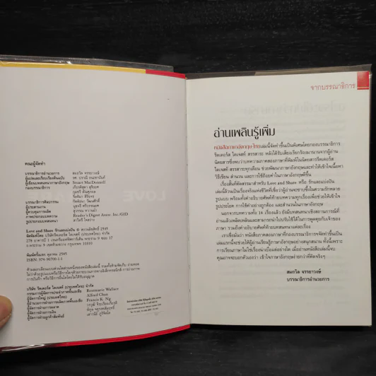 Love and Share รักและแบ่งปัน เรียนภาษาอังกฤษจากเรื่องที่คุณชื่นชอบ รูปที่ 5