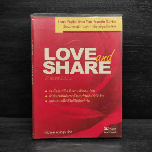 Love and Share รักและแบ่งปัน เรียนภาษาอังกฤษจากเรื่องที่คุณชื่นชอบ รูปที่ 1