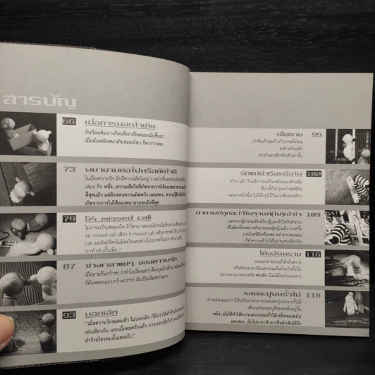 รักแท้ไม่เท่าเข้าใจ - นายแทน รูปที่ 7