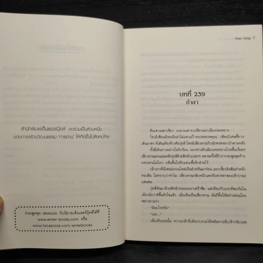 กระบี่เทพสังหาร เล่ม 11 - Xiao Ding รูปที่ 6