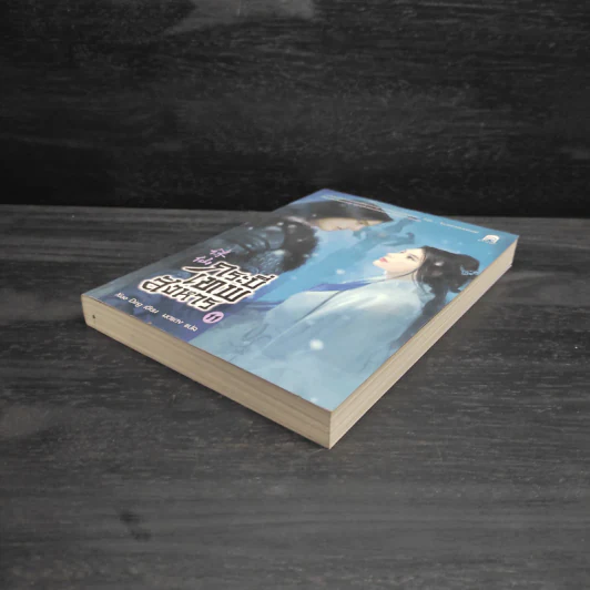 กระบี่เทพสังหาร เล่ม 11 - Xiao Ding รูปที่ 4