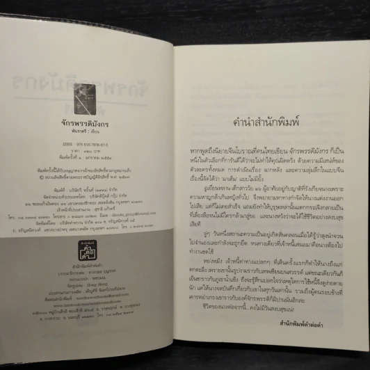 จักรพรรดิมังกร - พันราตรี รูปที่ 5