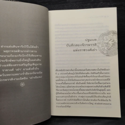 จักรพรรดิมังกร - พันราตรี รูปที่ 6