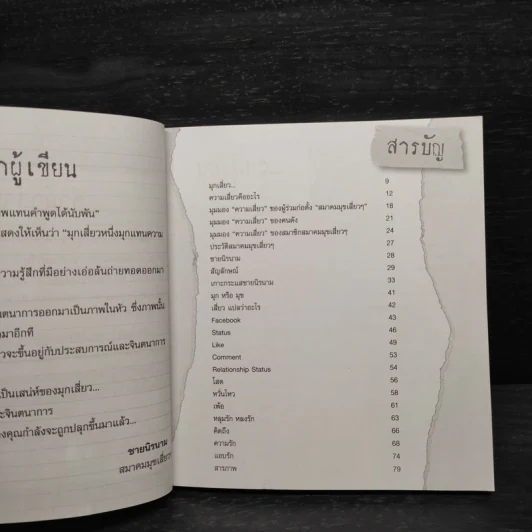 สมาคมมุขเสี่ยวๆ 2 รูปที่ 6