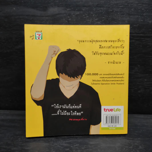 สมาคมมุขเสี่ยวๆ 2 รูปที่ 2