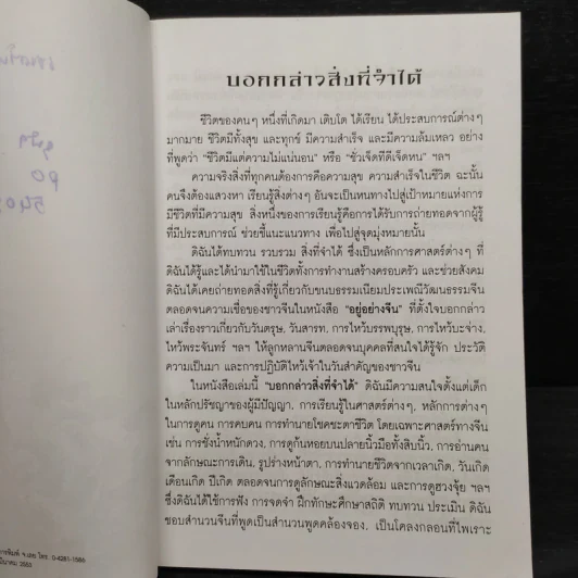 บอกกล่าวสิ่งที่จำได้ - นพรัตน์ กุลหิรัญ รูปที่ 5