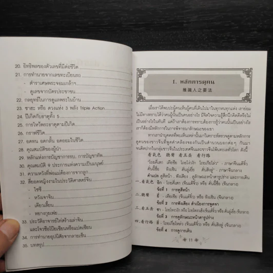 บอกกล่าวสิ่งที่จำได้ - นพรัตน์ กุลหิรัญ รูปที่ 7