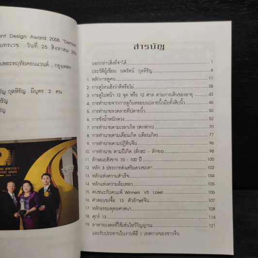 บอกกล่าวสิ่งที่จำได้ - นพรัตน์ กุลหิรัญ รูปที่ 6