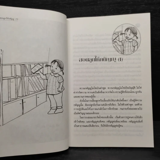 สอนลูกให้กตัญญู - นิดดา หงษ์วิวัฒน์ รูปที่ 7
