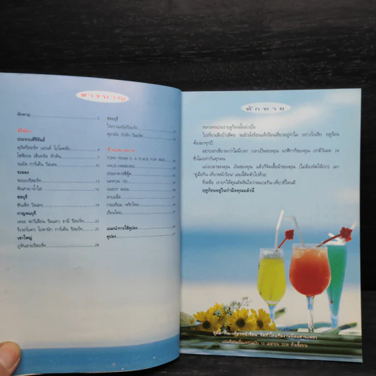 แพรว คู่มือกิน-เที่ยงหน้าร้อน แถมพิเศษคู่กับแพรวฉบับ 10 เม.ย.2538 รูปที่ 5