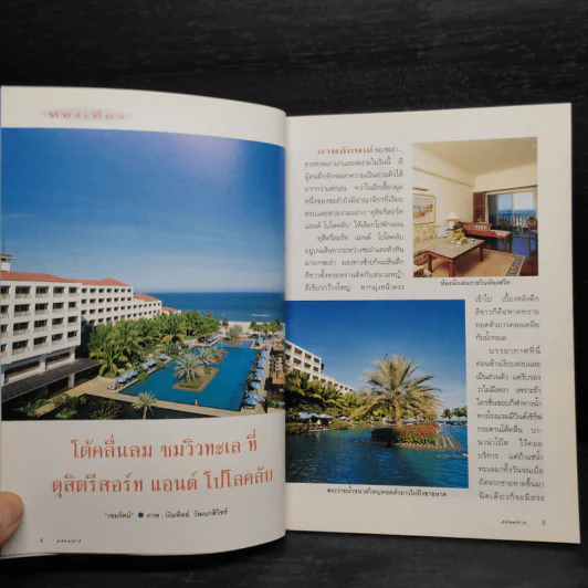 แพรว คู่มือกิน-เที่ยงหน้าร้อน แถมพิเศษคู่กับแพรวฉบับ 10 เม.ย.2538 รูปที่ 6