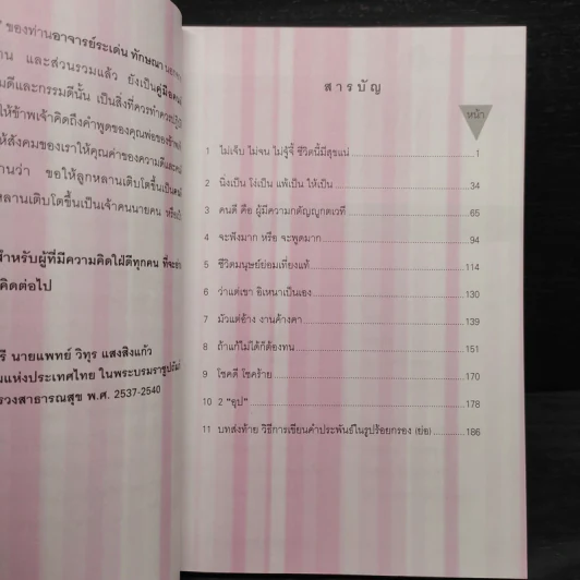 ขุมข้อคิด ระเด่น ทักษณา รูปที่ 7