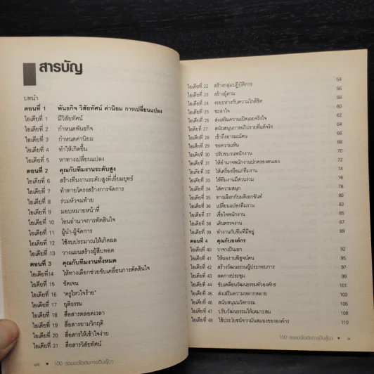 100 สุดยอดไอเดียการเป็นผู้นำ - Jonathan Gifford รูปที่ 6