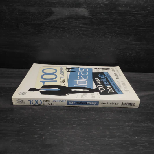 100 สุดยอดไอเดียการเป็นผู้นำ - Jonathan Gifford รูปที่ 3