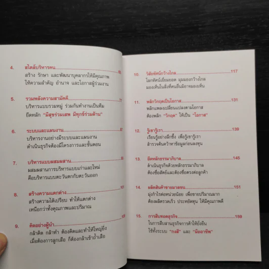 คมความคิดเจ้าสัวธนินท์ เจียรวนนท์ คัมภีร์บริหารธุรกิจแสนล้าน เจ้าของทฤษฎี 2 สูง - อ.อภิวัฒน์ วรรณกร รูปที่ 7