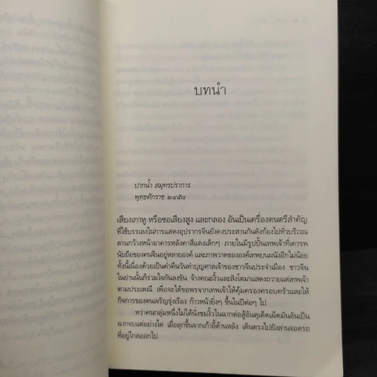 ไฟรักมังกร ชุด เลือดทระนง - ณารา รูปที่ 6