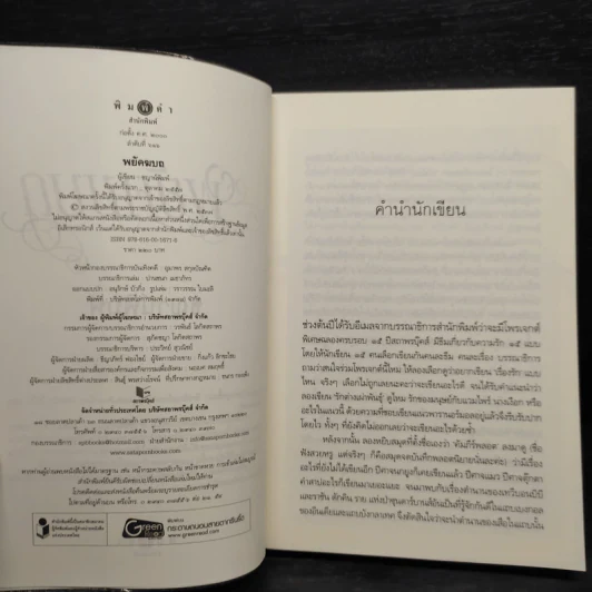 พยัคฆบถ - ชญาน์พิมพ์ รูปที่ 9