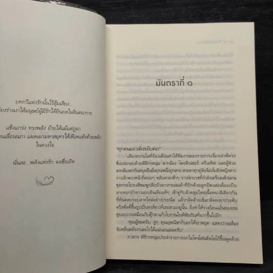 กฤษณามันตรา - ชญาพิมพ์ รูปที่ 6