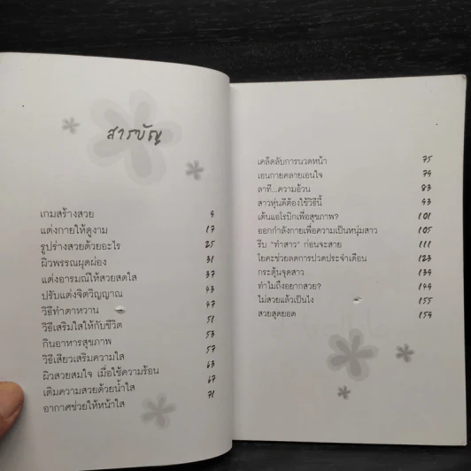 เกมสร้างสวย Beauty Game - ทวีพล เขียนนุกูล รูปที่ 6