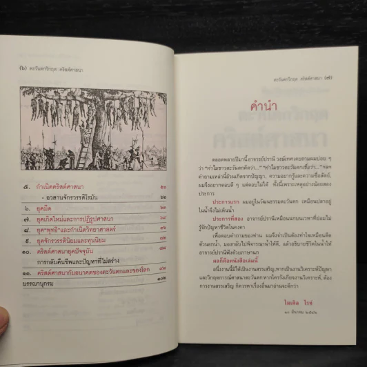 ตะวันตกวิกฤต คริสต์ศาสนา - ไมเคิล ไรท์ รูปที่ 6