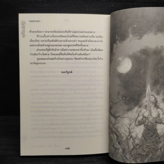 เทพทลายนภา - หวงอี้, น.นพรัตน์ รูปที่ 7