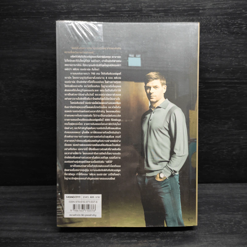 สตีเวน เจอร์ราร์ด ตำนานตลอดกาลแห่งแอนฟิลด์ - Steven Gerrard (สตีเวน เจอร์ราร์ด) รูปที่ 2
