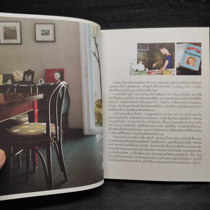 A Little Home - พนิดา เอี่ยมศิรินพกุล รูปที่ 7